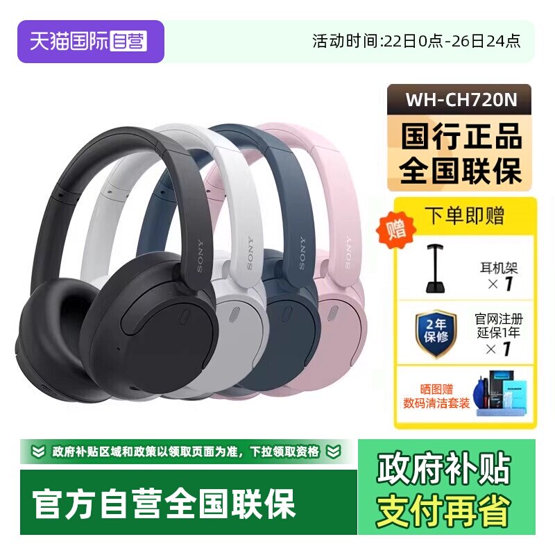 【自营】Sony/索尼WH-CH720N头戴无线蓝牙降噪耳机学生