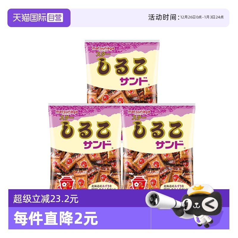 【自营】日本松永制果红豆饼干休闲零食办公室独立包装108g*3袋