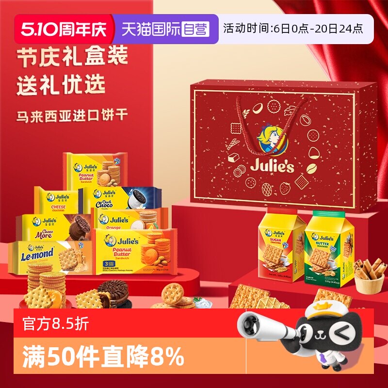【自营】进口茱蒂丝花生酱巧克力芝士夹心饼干礼盒装团购节庆送人