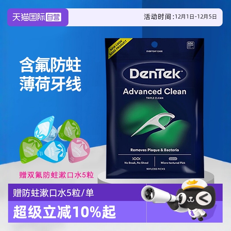 DenTek牙线棒含氟洁牙家庭装