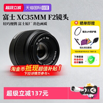 【自营】富士XC35mm F2微单相机镜头标准定焦人像镜头 海外版