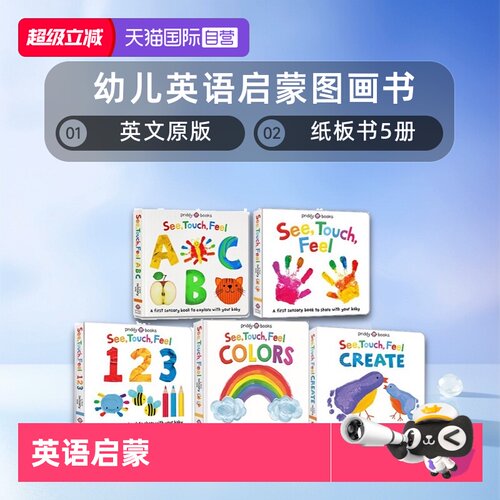 触摸书幼儿英语启蒙图画书