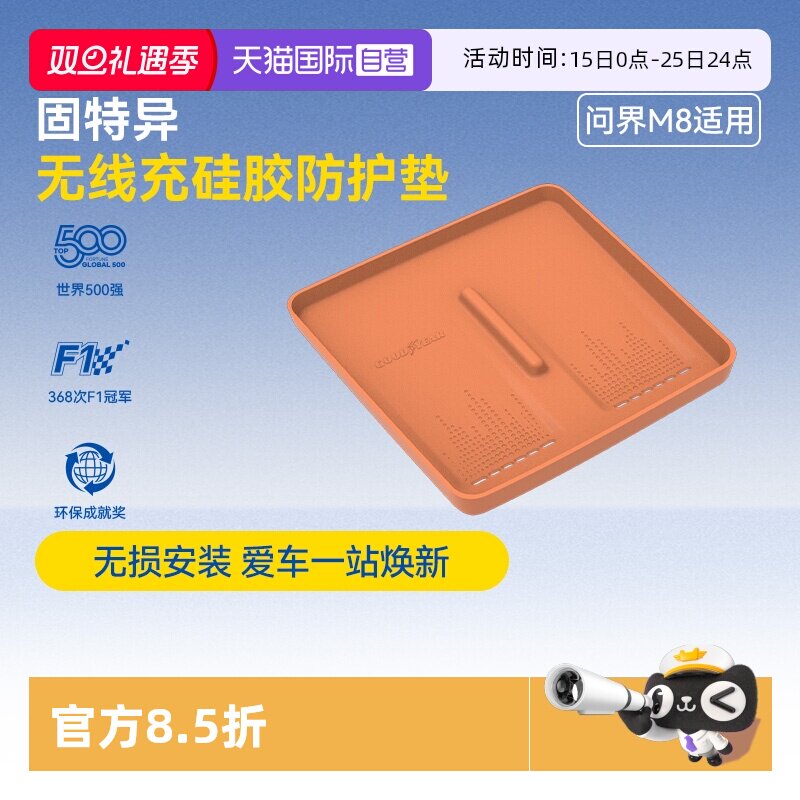 【自营】固特异问界M9M8M7配件用品大全无线充硅胶垫汽车内饰专用