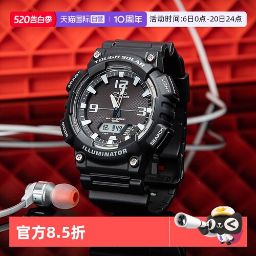 【自营】casio卡西欧运动太阳能学生初中青少年电子男表AQ-S810W
