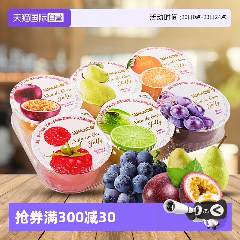 【自营】泰国进口素玛哥多口味果冻杯装椰纤果山竹低脂休闲零食品