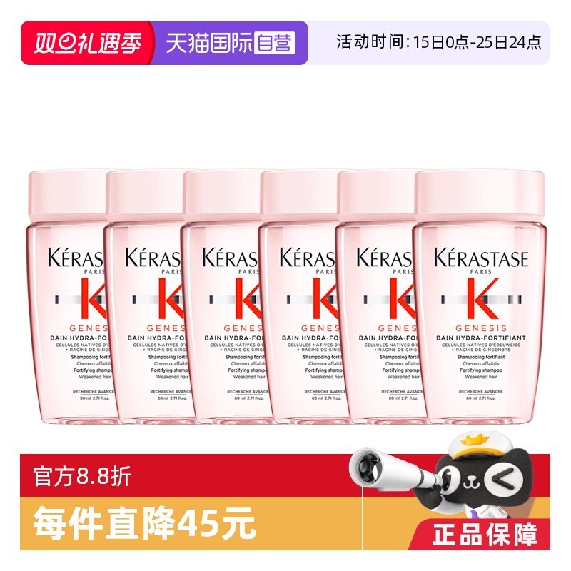 【自营】卡诗洗发水元气姜沁透80ml丰盈蓬松控油*6瓶