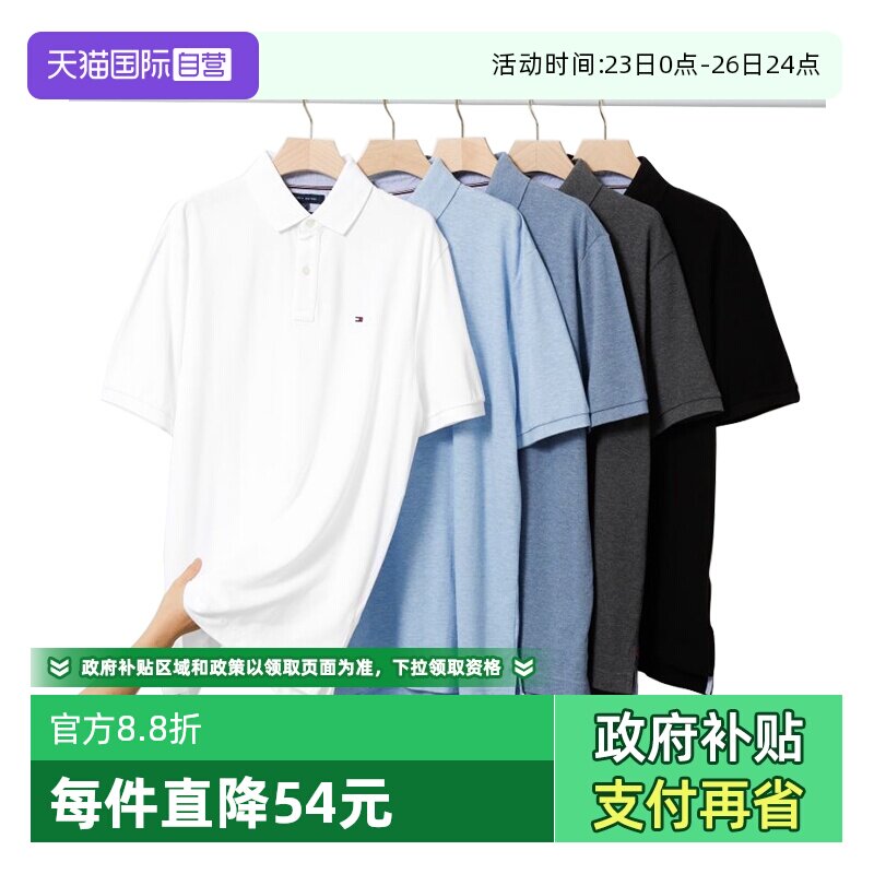 【自营】TOMMY HILFIGE汤米男士POLO衫纯色商务休闲T恤上衣夏季