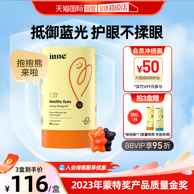 inne因你蓝光盾叶黄素护眼婴幼儿