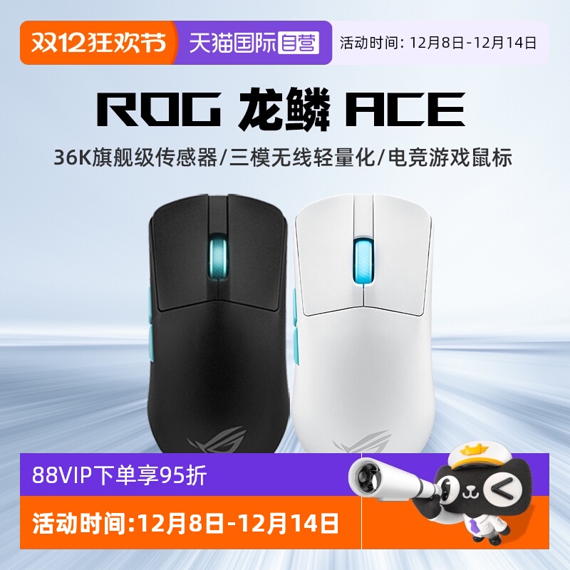 ROG龙鳞Ace电竞游戏鼠标