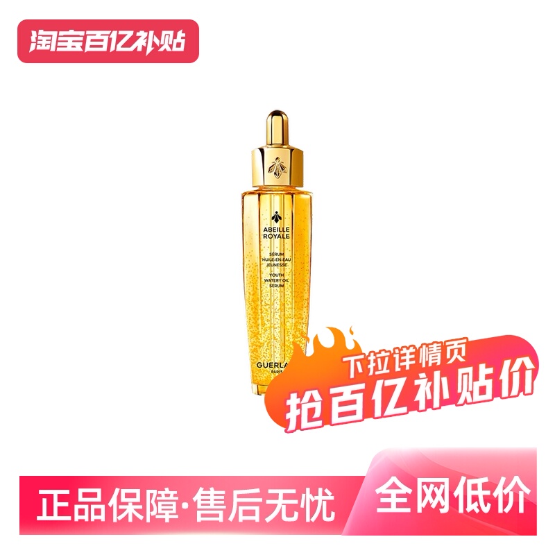 【自营】Guerlain娇兰复原蜜帝皇蜂修护精华液50ml第四代蜂王浆
