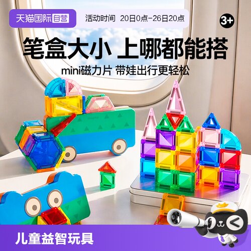 mideer弥鹿迷你磁力片磁吸积木