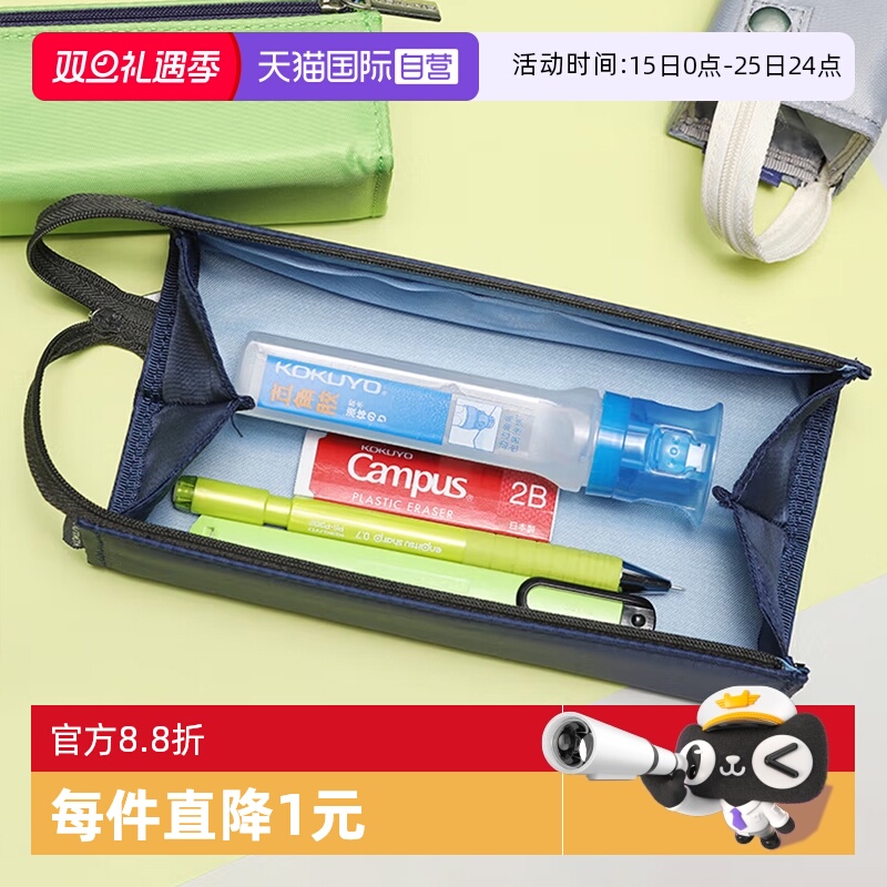 国誉（KOKUYO）对开式便携式笔袋