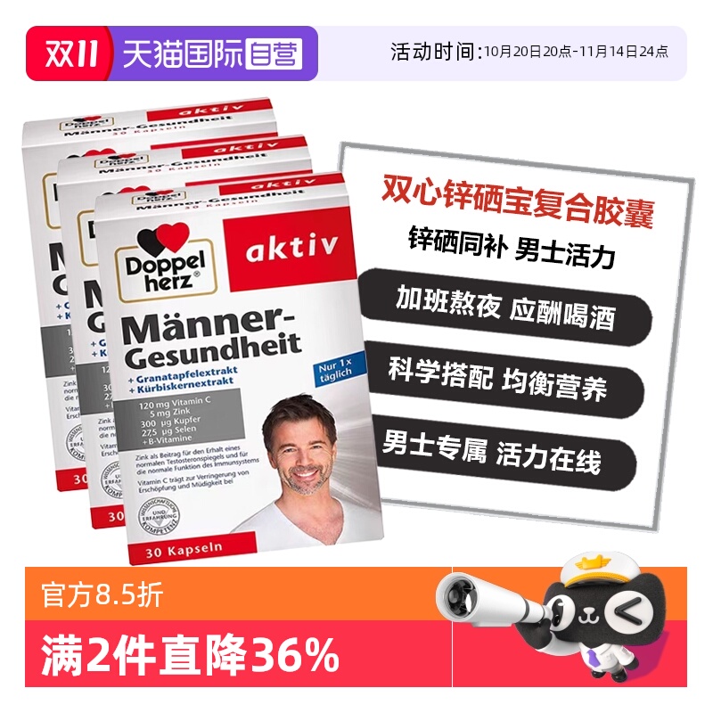 双心锌硒宝片锌硒同补