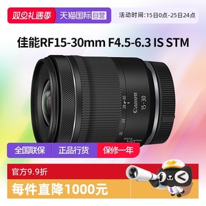 【自营】佳能RF15-30mm F4.5-6.3 IS STM广角变焦镜头佳能rf15-30