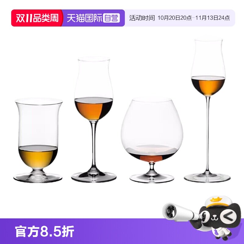 【自营】Riedel醴铎水晶玻璃高脚威士忌品鉴杯高档洋酒杯创意酒杯