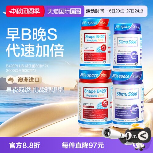 【自营】【早B晚S套装】LifeSpace超燃B420+S600益生菌套装30粒*2