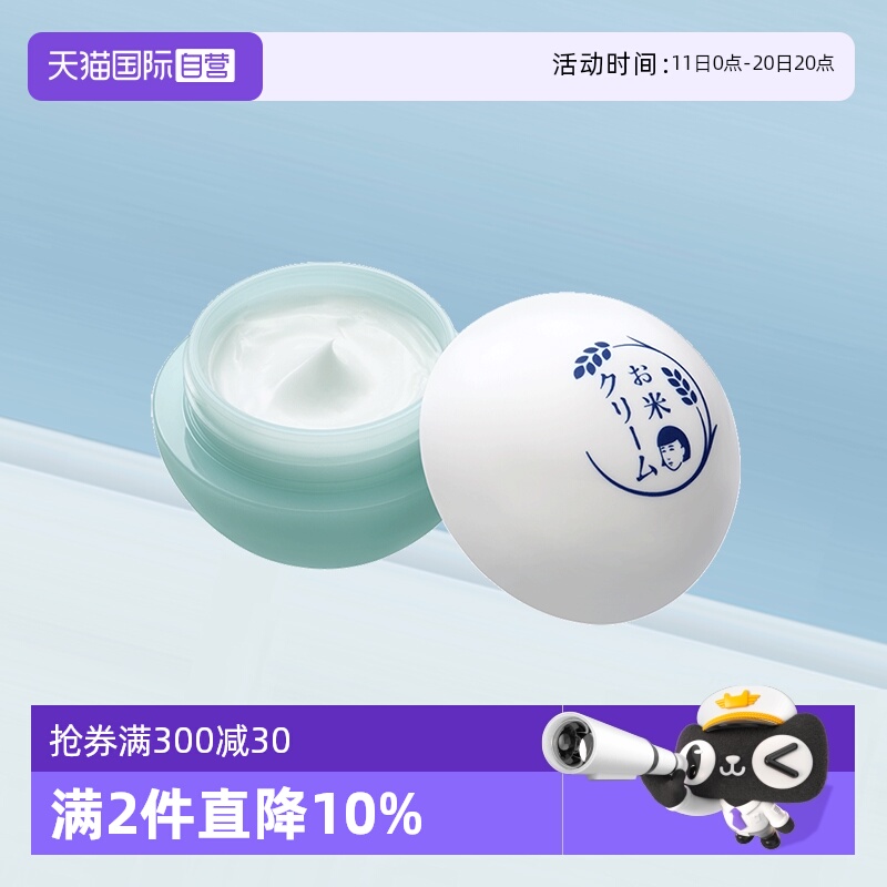 【自营】石泽研究所大米面霜毛孔抚子稻米精华保湿补水紧致嫩滑肌