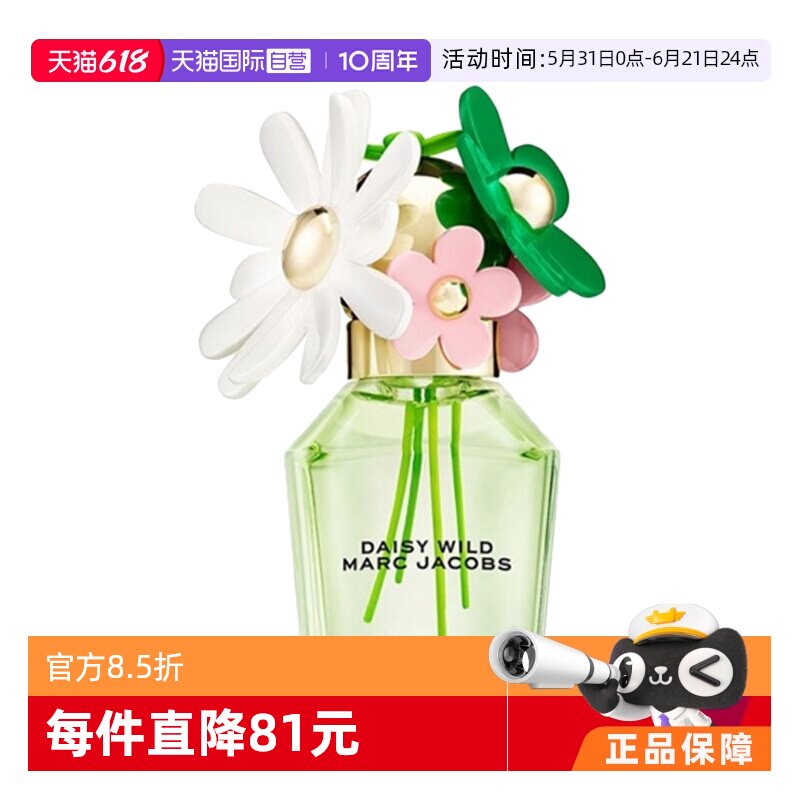 【自营】Marc Jacobs/莫杰绿野仙踪香水花香调女士浓香水自然清新
