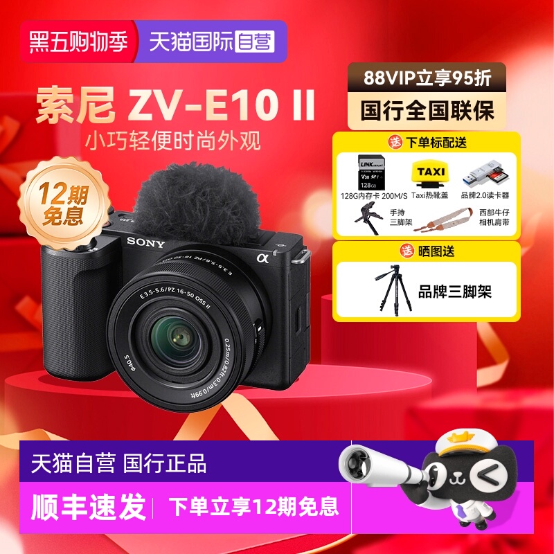 【自营】【12期免息】ZV-E10M2 二代旅游美颜新品微单相机zve10m2
