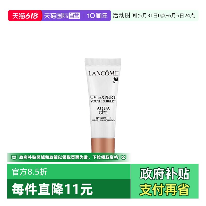 【自营】Lancome/兰蔻小白管防晒霜轻透水漾防晒乳10ml