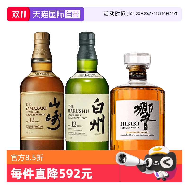 【自营】日威三剑客山崎12年/白州12年/响和风单一麦芽威士忌洋酒