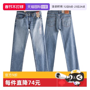【自营】Levi’s/李维斯505系列男士直筒宽松浅蓝色牛仔春秋长裤