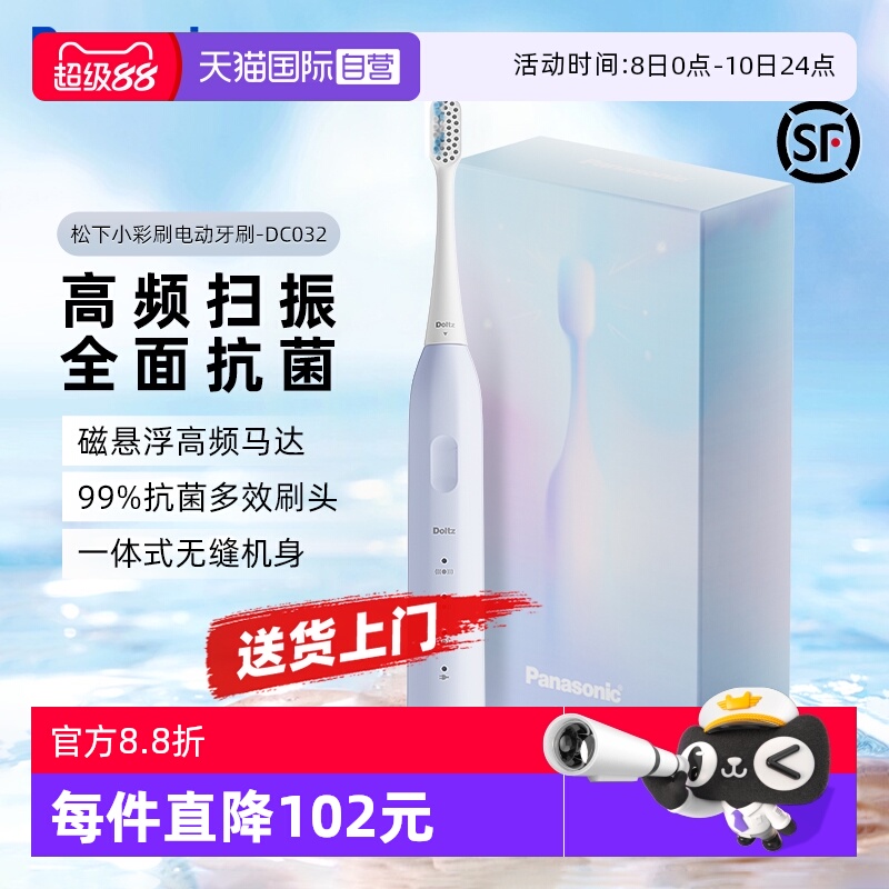 【自营】松下小彩刷3.0电动牙刷微扫振成人软毛自动声波套装DC032
