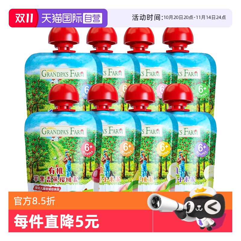 【自营】爷爷的农场有机果泥婴幼儿辅食宝宝零食水果泥85g*4袋装