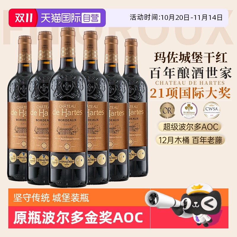 【自营】法国原瓶金奖波尔多红酒AOC干红葡萄酒750ml*6整箱礼盒装