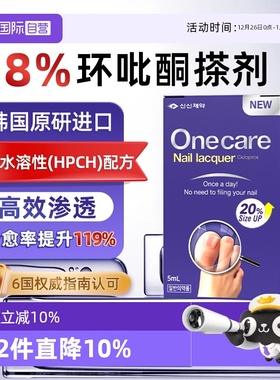 【自营】SINSIN8%环吡酮搽剂擦剂官方正品灰指甲专用环吡酮胺乳膏