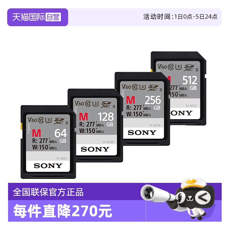 索尼SD卡SF-M64系列相机存储卡