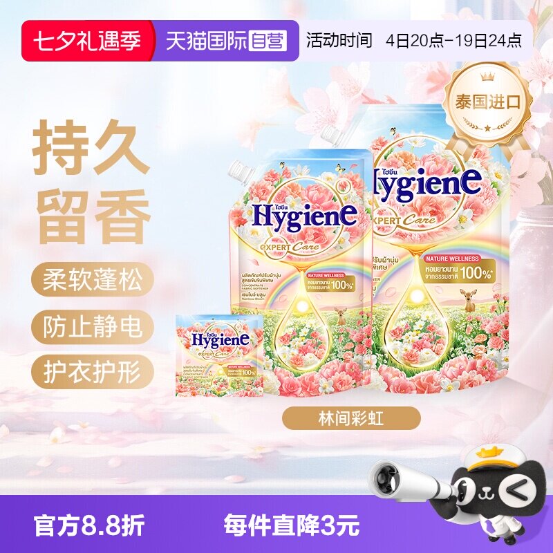 【自营】喜净泰国进口衣物柔顺剂(林间彩虹)除皱留香防静电护理