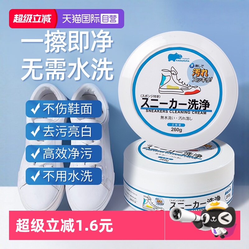 【自营】KABAMURA日本小白鞋清洁膏多功能免洗擦鞋清洁剂增白去污