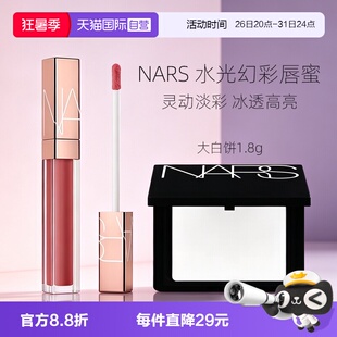 【自营】Nars/娜斯小粉金唇蜜口红唇釉#277阿拉贡+大白饼七夕礼物