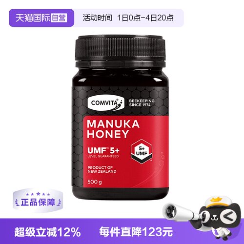 康维他麦卢卡5+500g新西兰蜂蜜