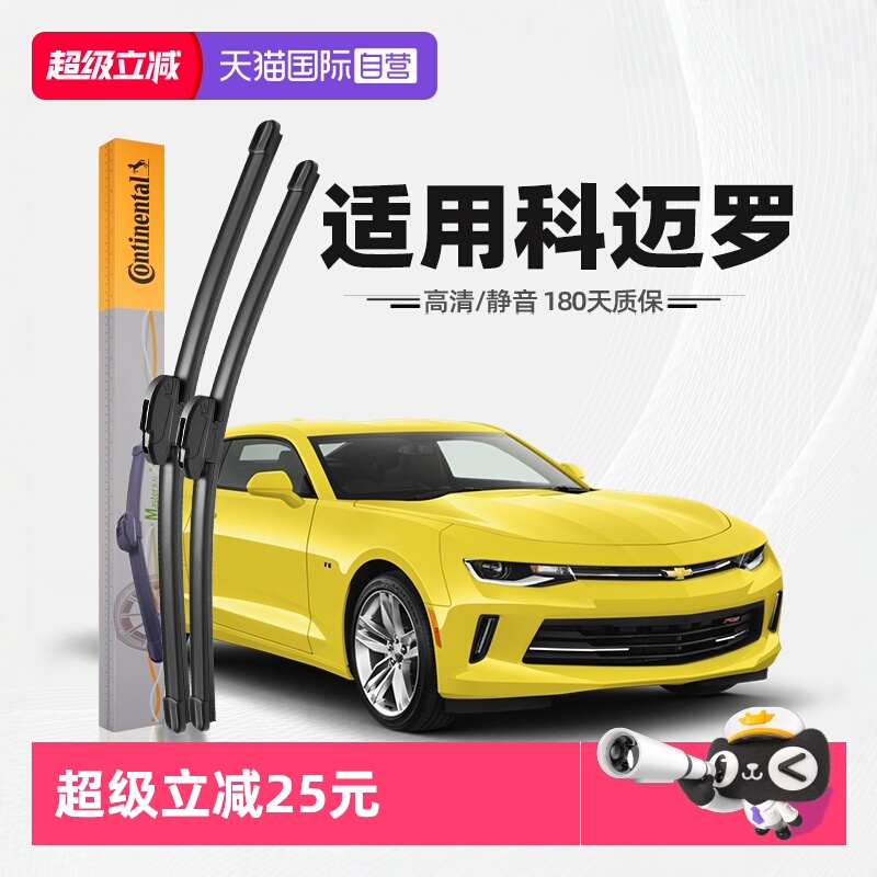 德国马牌科迈罗雨刮器