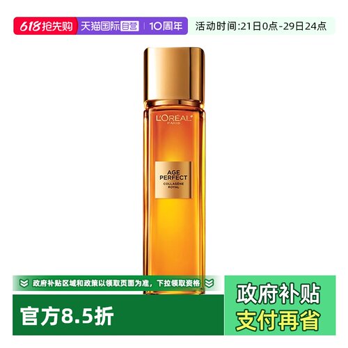 【自营】欧莱雅第二代小蜜罐金致臻颜花蜜胶精粹水补水紧致抗皱