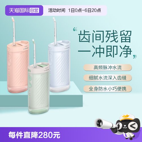 飞利浦便携式冲牙器HX3331
