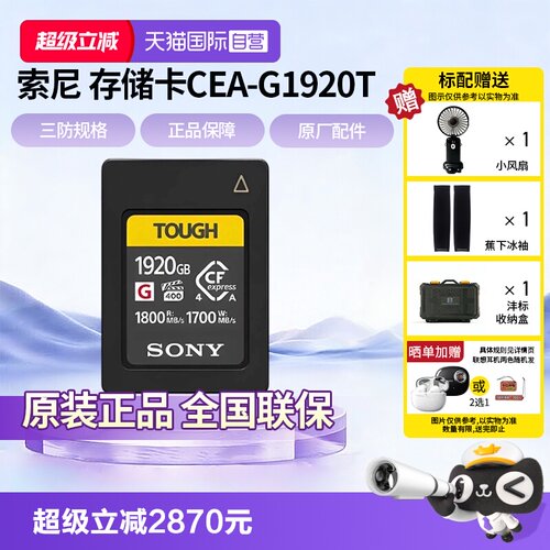 索尼CEA-G1920T超高速