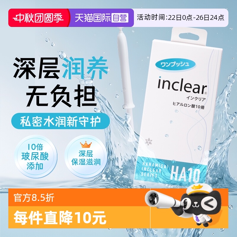 inclear升级海洋款玻尿酸凝胶