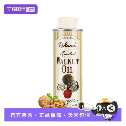 【自营】罗朗德核桃油 250ml婴幼儿食用辅食法国进口冷榨官方正品