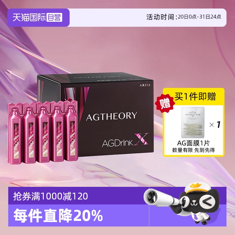 【自营】AXXZIA晓姿十代AGX抗糖饮口服液胶原蛋白肽30支/盒提亮白