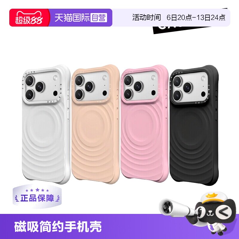 【自营】CASETiFY 纯色波漾壳 MagSafe磁吸 适用苹果iPhone17/16系列 简约手机壳图片