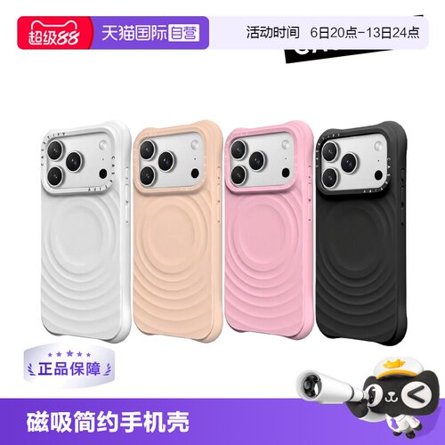 【自营】CASETiFY 纯色波漾壳 MagSafe磁吸 适用苹果iPhone17/16系列 简约手机壳