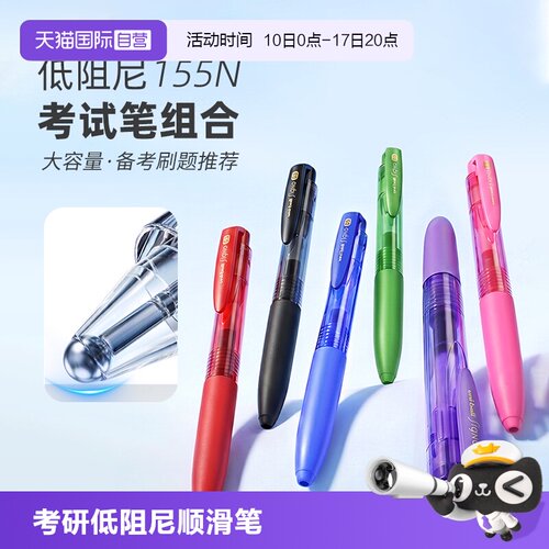 【自营】uni三菱中性笔UMN-155N低阻尼考试考研黑红笔0.5mm黑色笔办公用笔彩色笔学生考试签刷题按动式中性笔