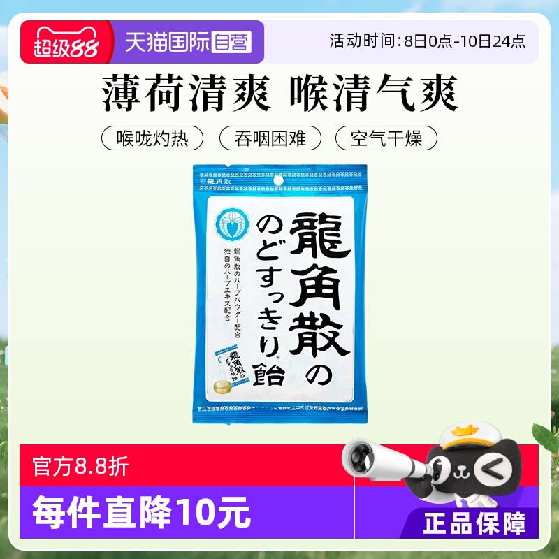 龙角散进口草本润喉糖润嗓清凉