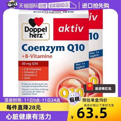 辅酶Q10心脏心肌保健品德国双心