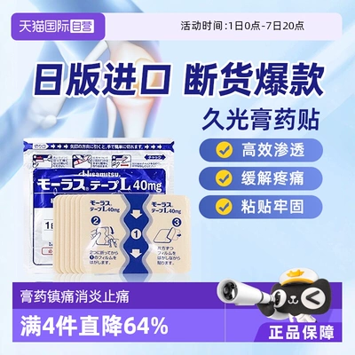 【自营】日本久光制药膏药镇痛贴消炎止痛膏贴 7枚久光贴膏药膏