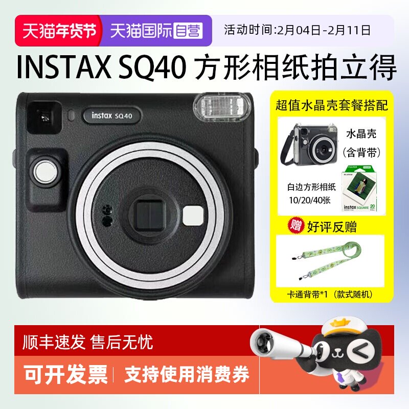 【自营】富士instax 拍立得 一次成像相机 SQ40方形相纸
