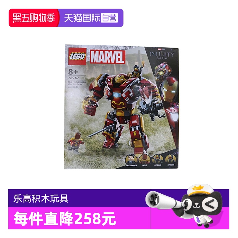 【自营】乐高漫威超级英雄76247反浩克装甲拼搭积木儿童节礼物